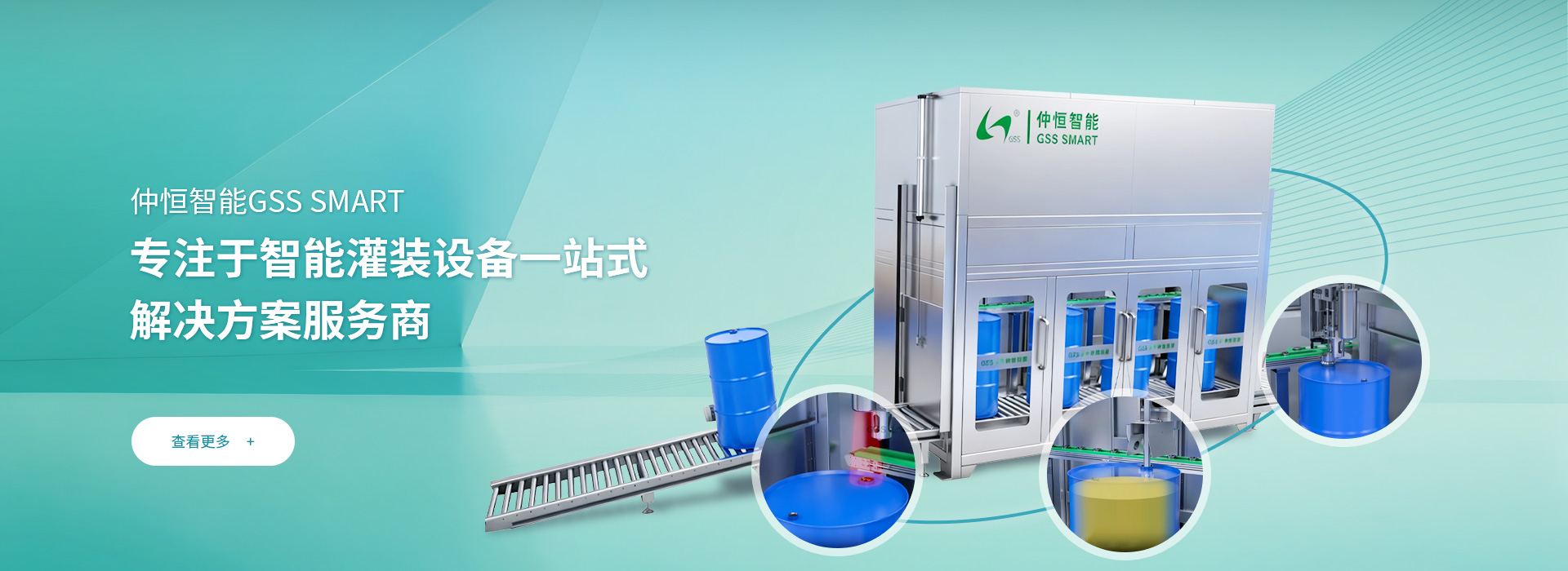 仲恒智能GSS SMART